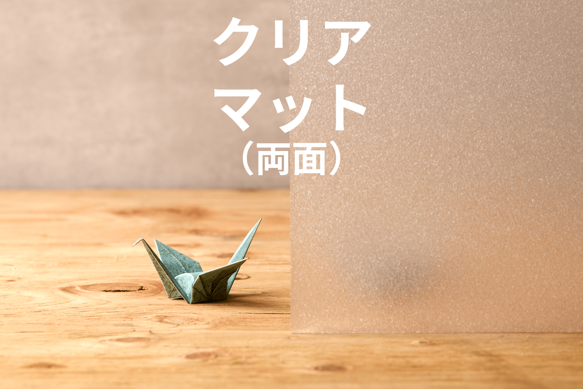 平板 – ポリカショップPRO −工場直送販売− 平板 – ポリカショップPRO −工場直送販売−