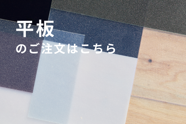 ポリカショップPRO −工場直送販売− ポリカショップPRO −工場直送販売−